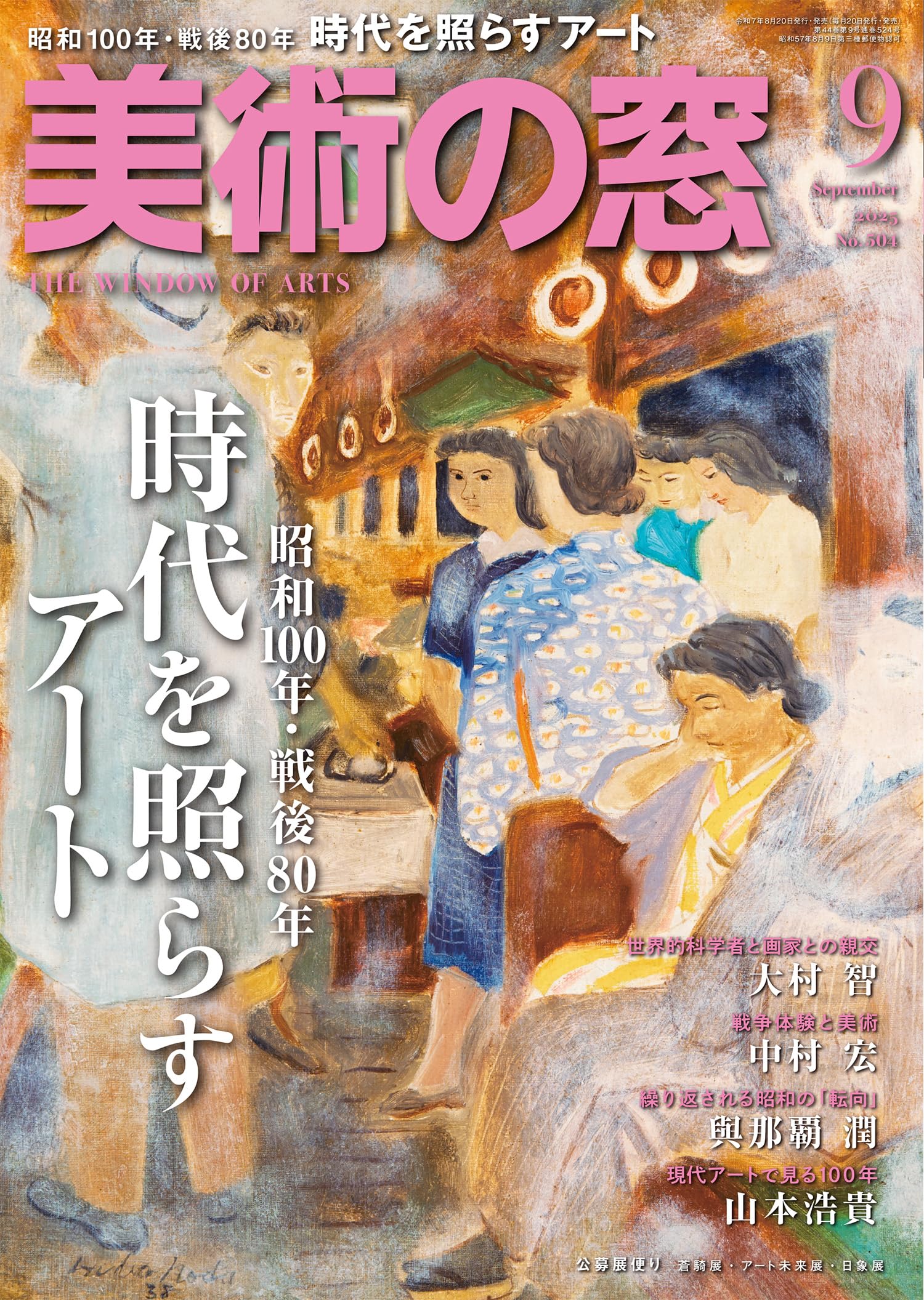 美術の窓　　　2000年10月号 美術の窓 2025年 10月号 | 生活の友社 |本 | 通販 | Amazon